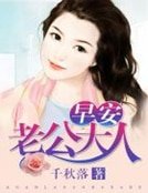 早安,老公大人