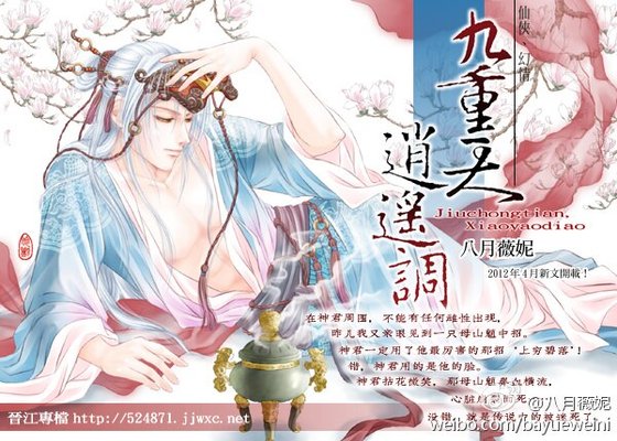九重天，逍遥调