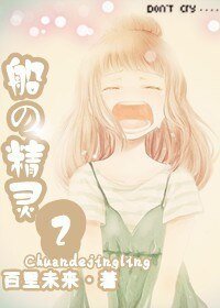 （海賊同人）船の精靈2