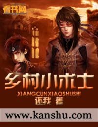 鄉村小術士